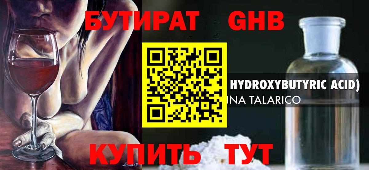 Курчалой  Бутират бутандиол  Вход с VPN 