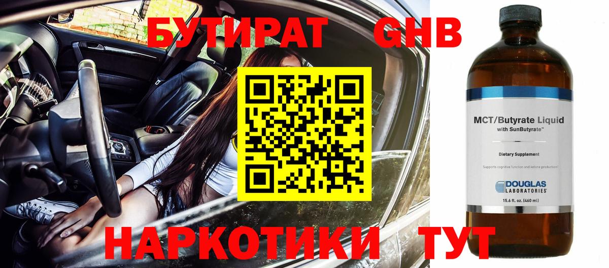 БУТИРАТ 99% Курчалой