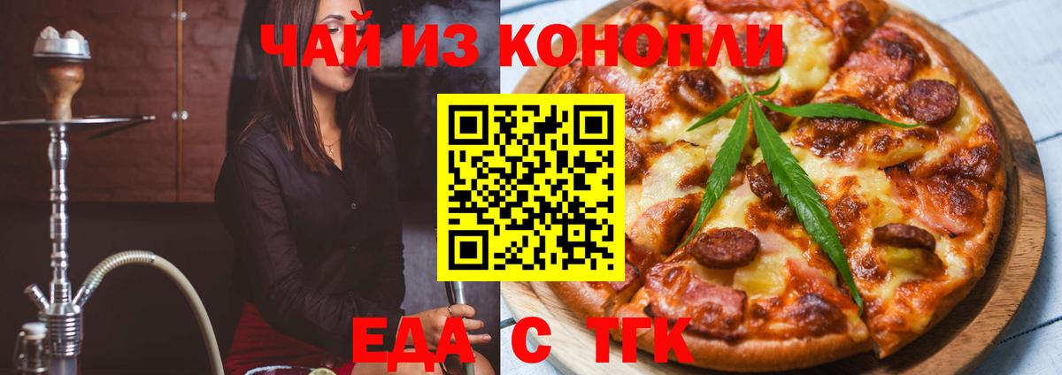 Еда ТГК конопля  Вход с VPN  Курчалой 
