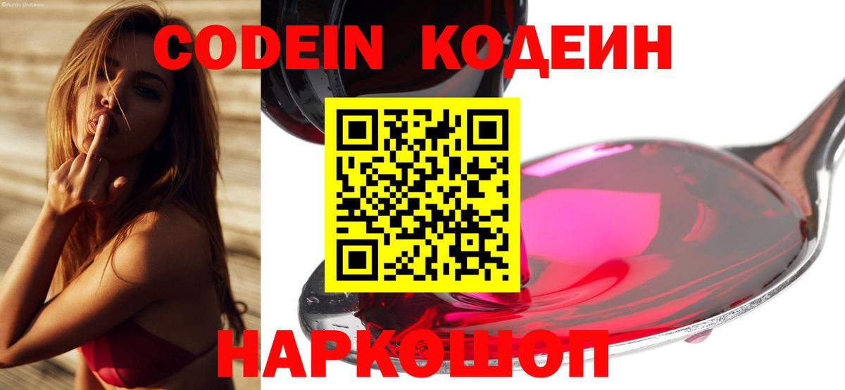 Кодеин напиток Lean (лин)  Вход с VPN  Курчалой  Кодеин напиток Lean (лин) 