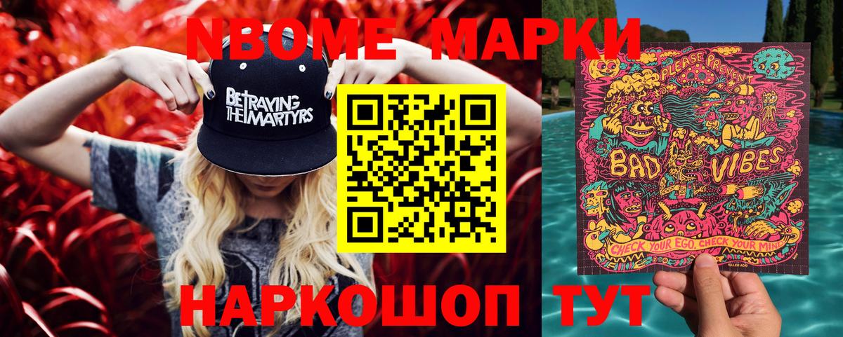 Марки NBOMe 1,8мг Курчалой